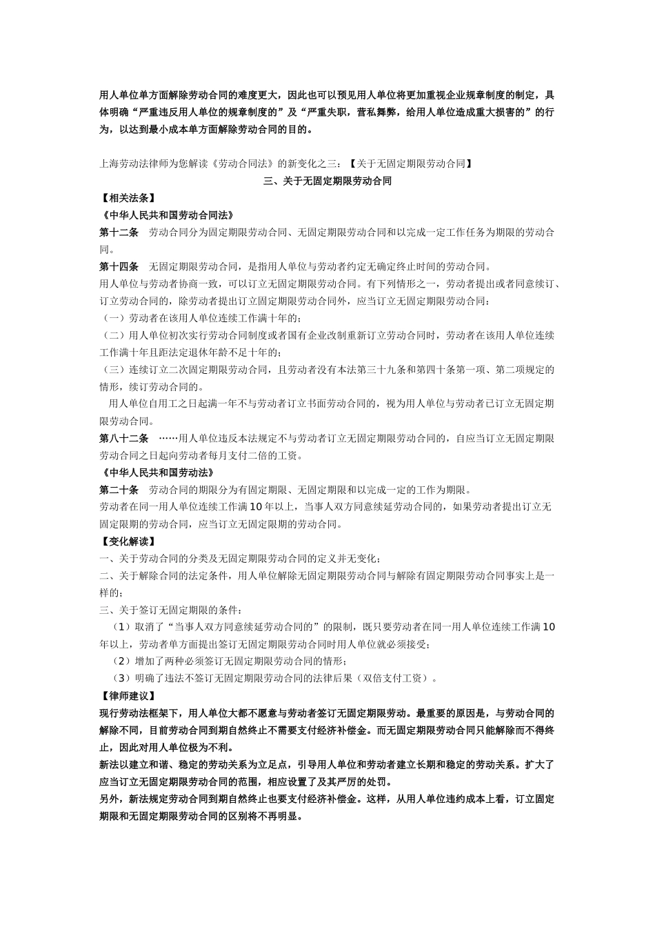 劳动合同法重点法条解读_第3页
