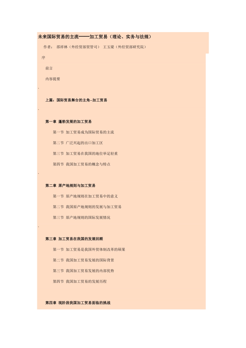 加工贸易理论、实务与法规_第1页