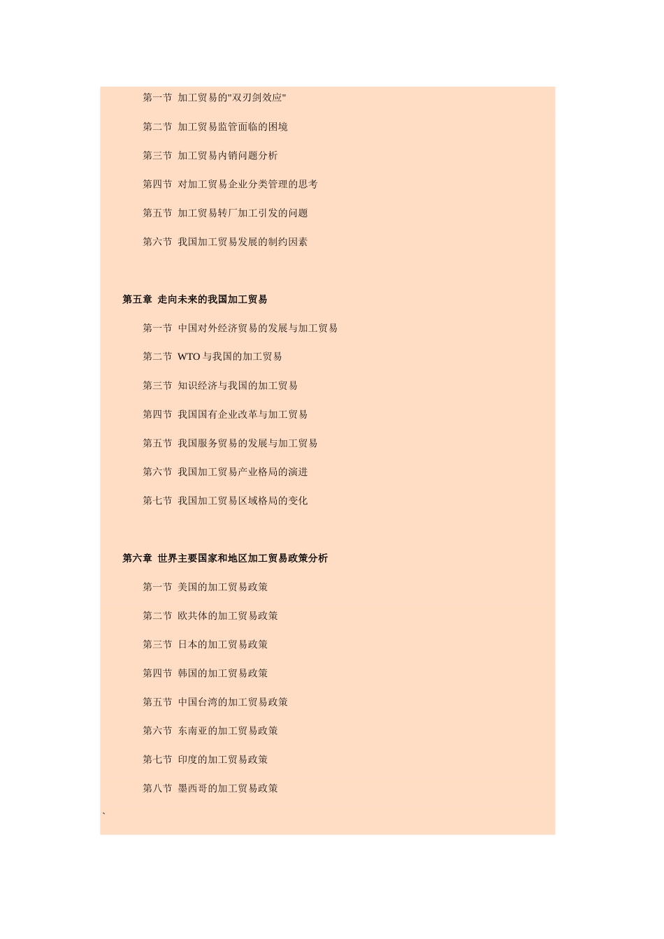 加工贸易理论、实务与法规_第2页