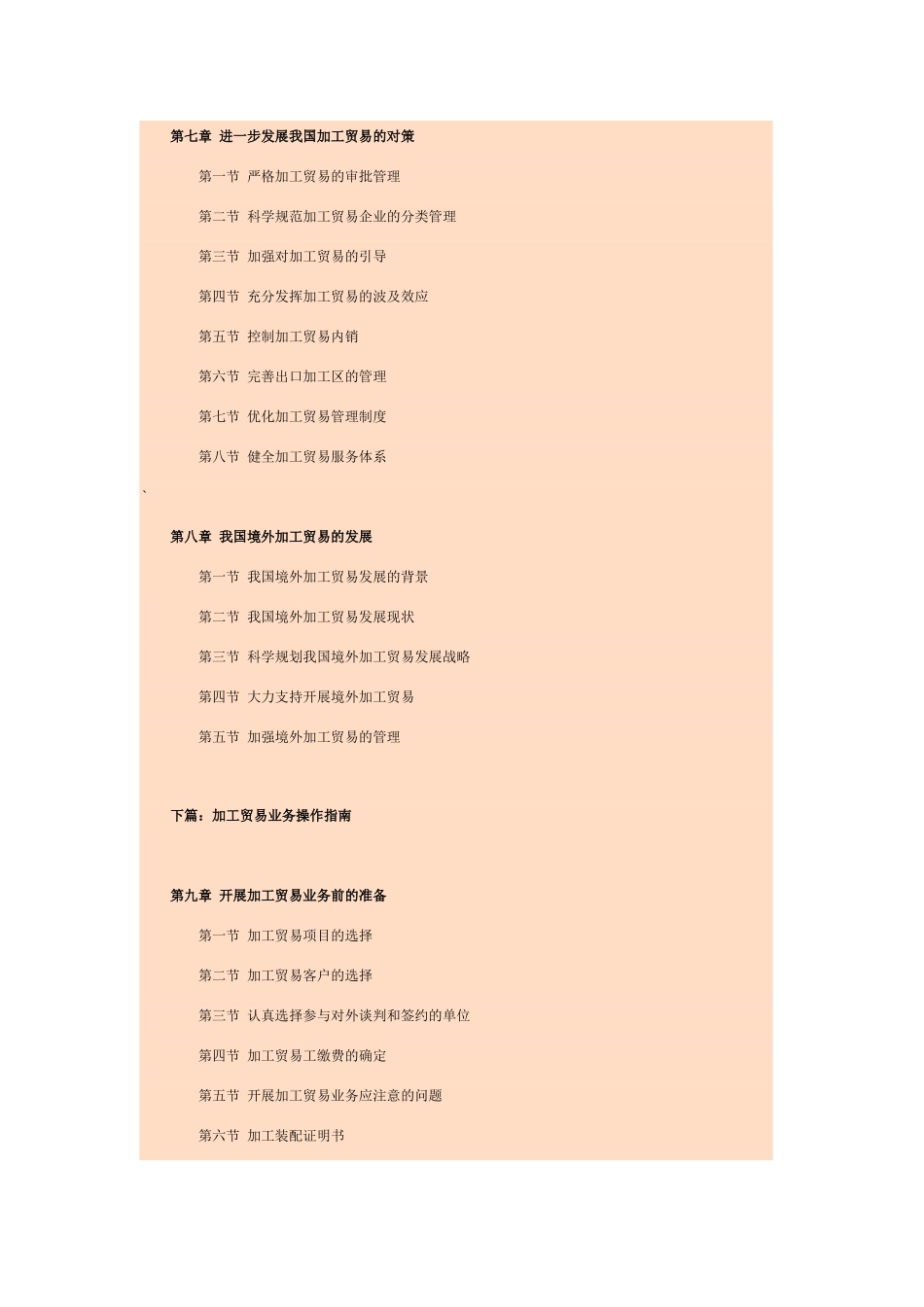 加工贸易理论、实务与法规_第3页
