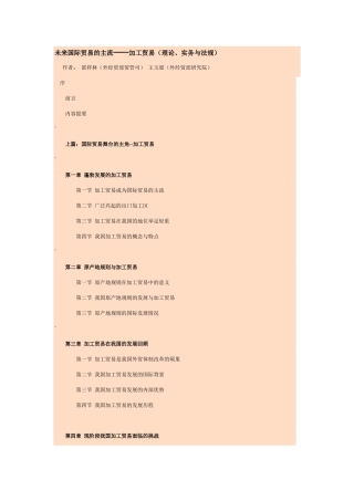 加工贸易理论、实务与法规