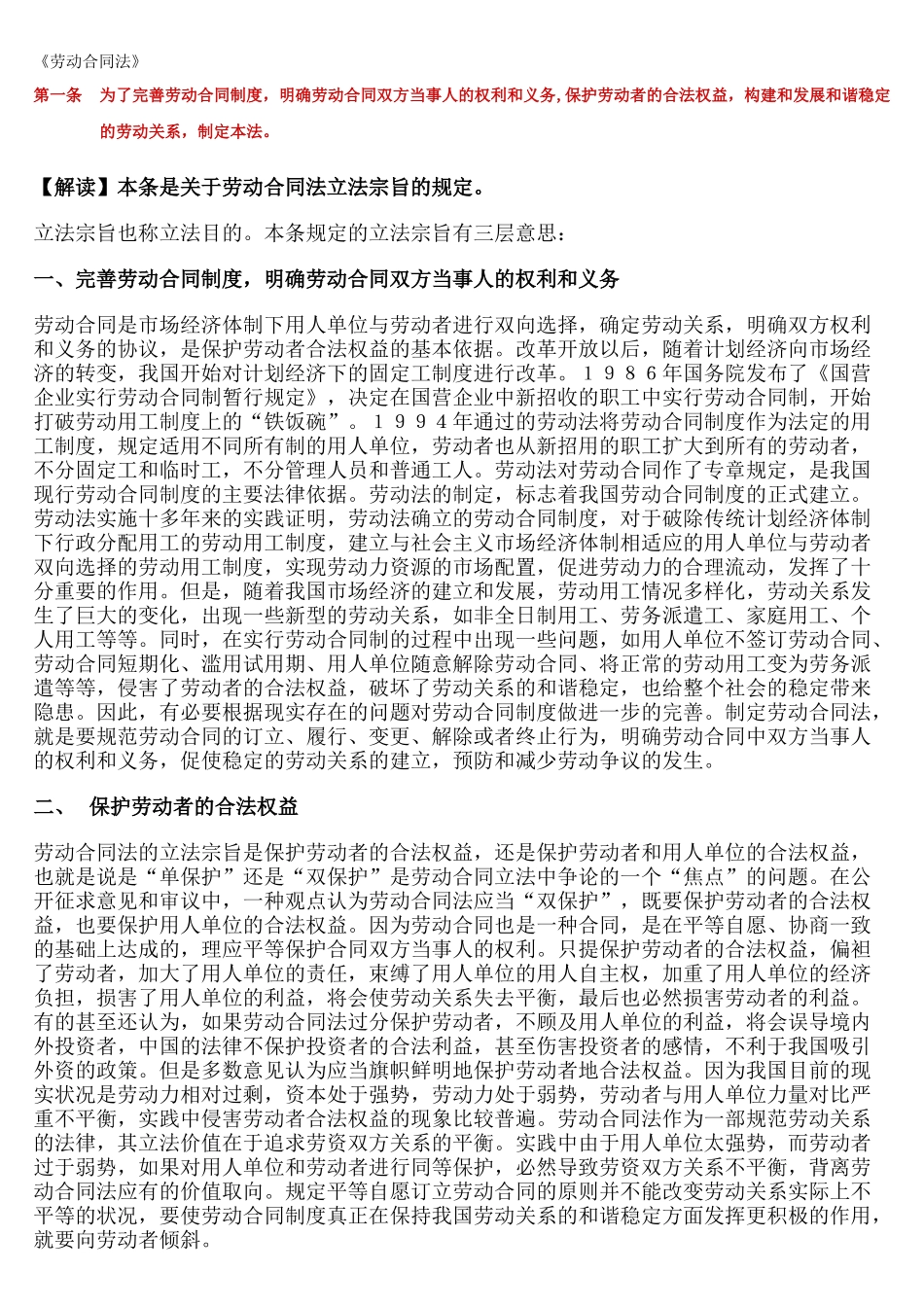 劳动合同法注解版_第1页