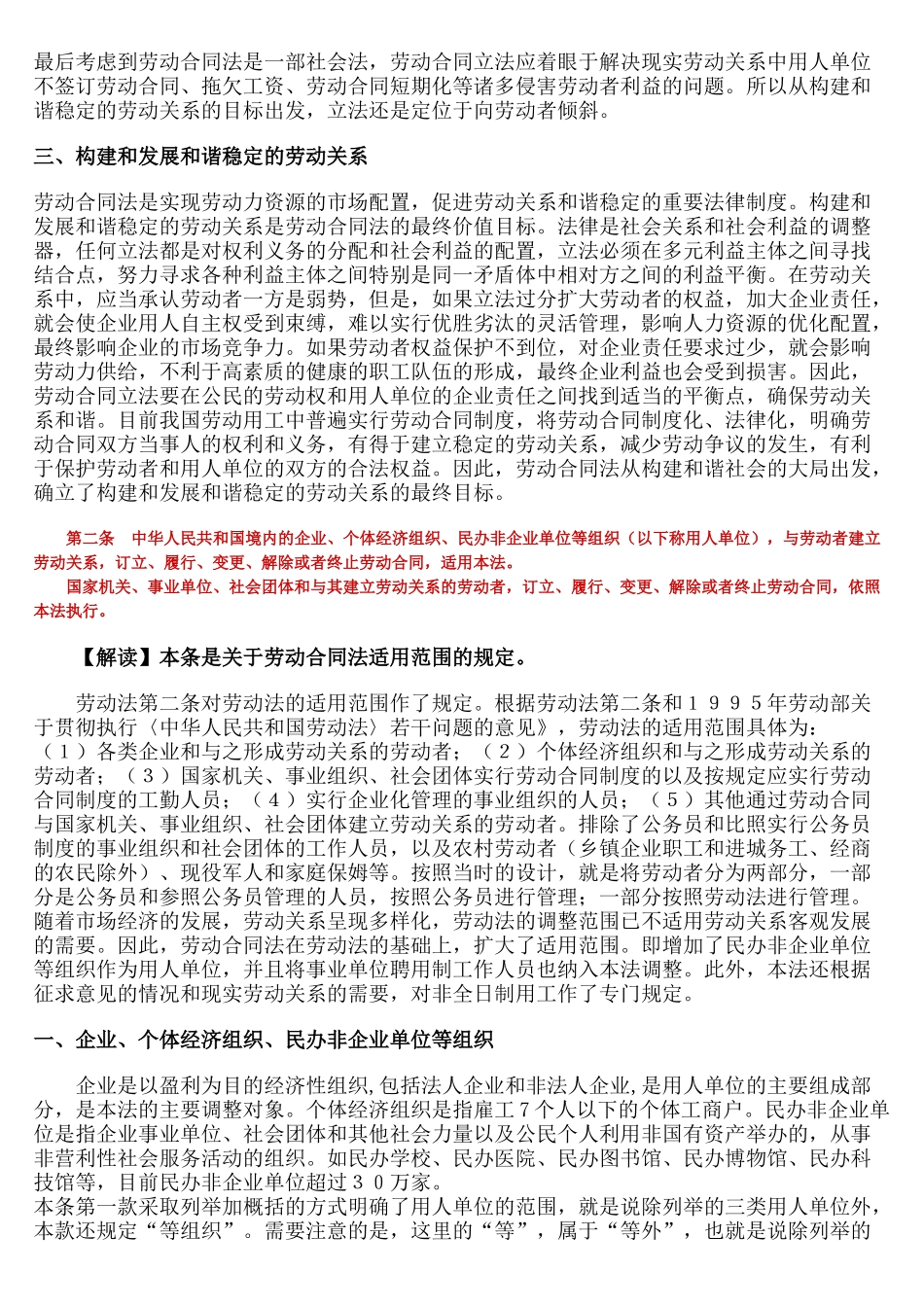 劳动合同法注解版_第2页