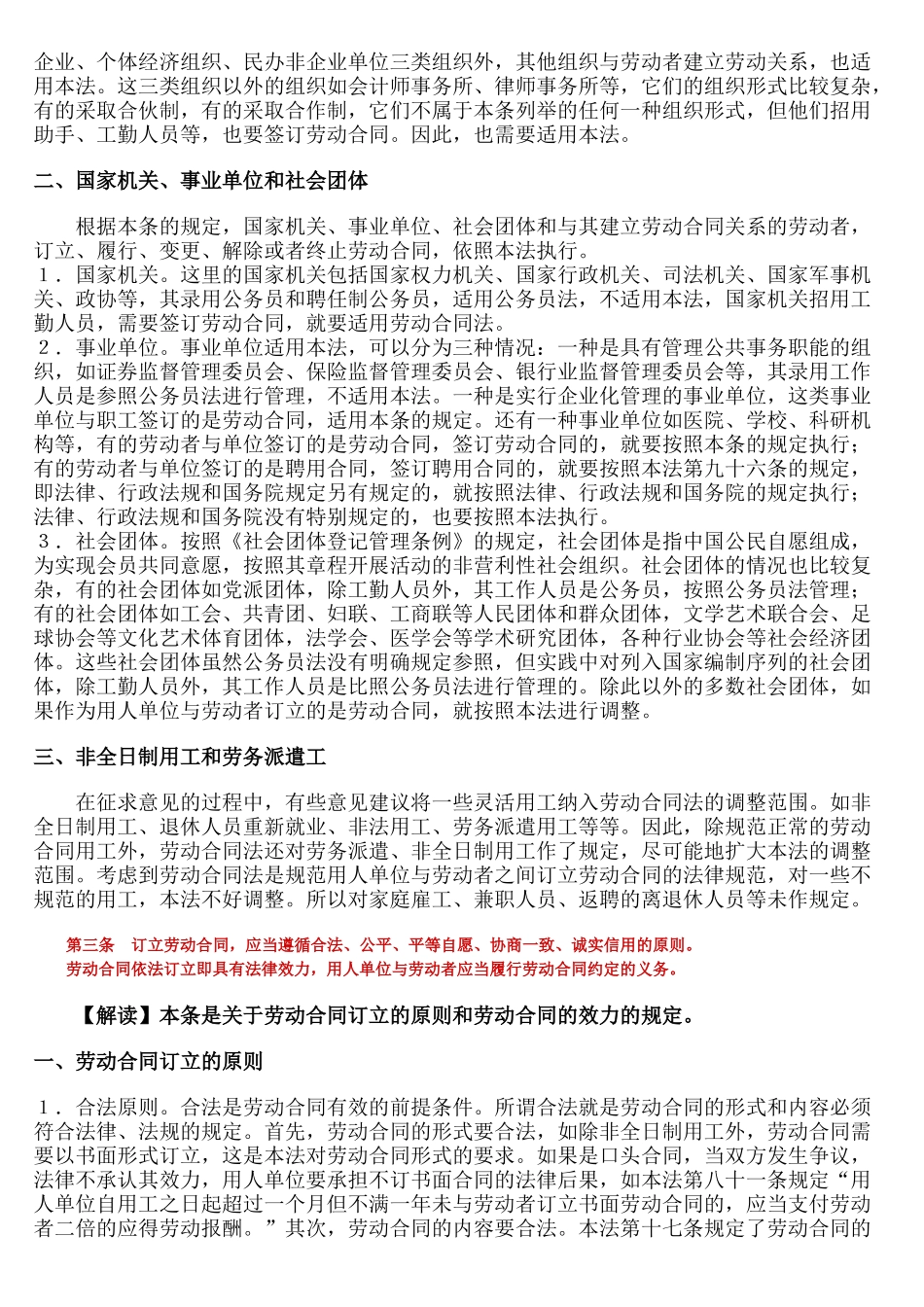 劳动合同法注解版_第3页