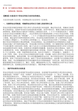 劳动合同法注解版