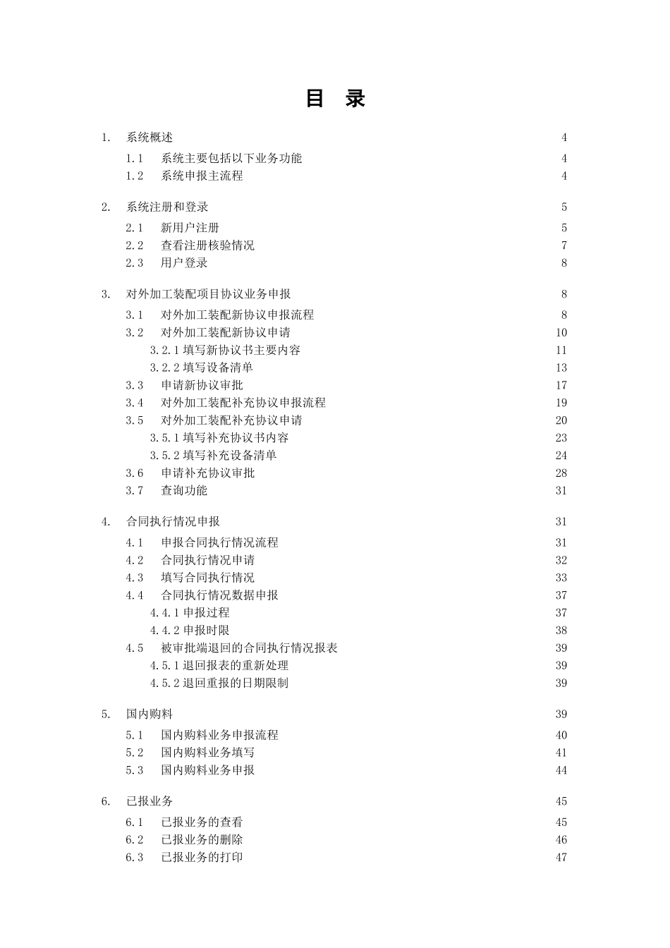 加工贸易协议企业端申报系统_第2页