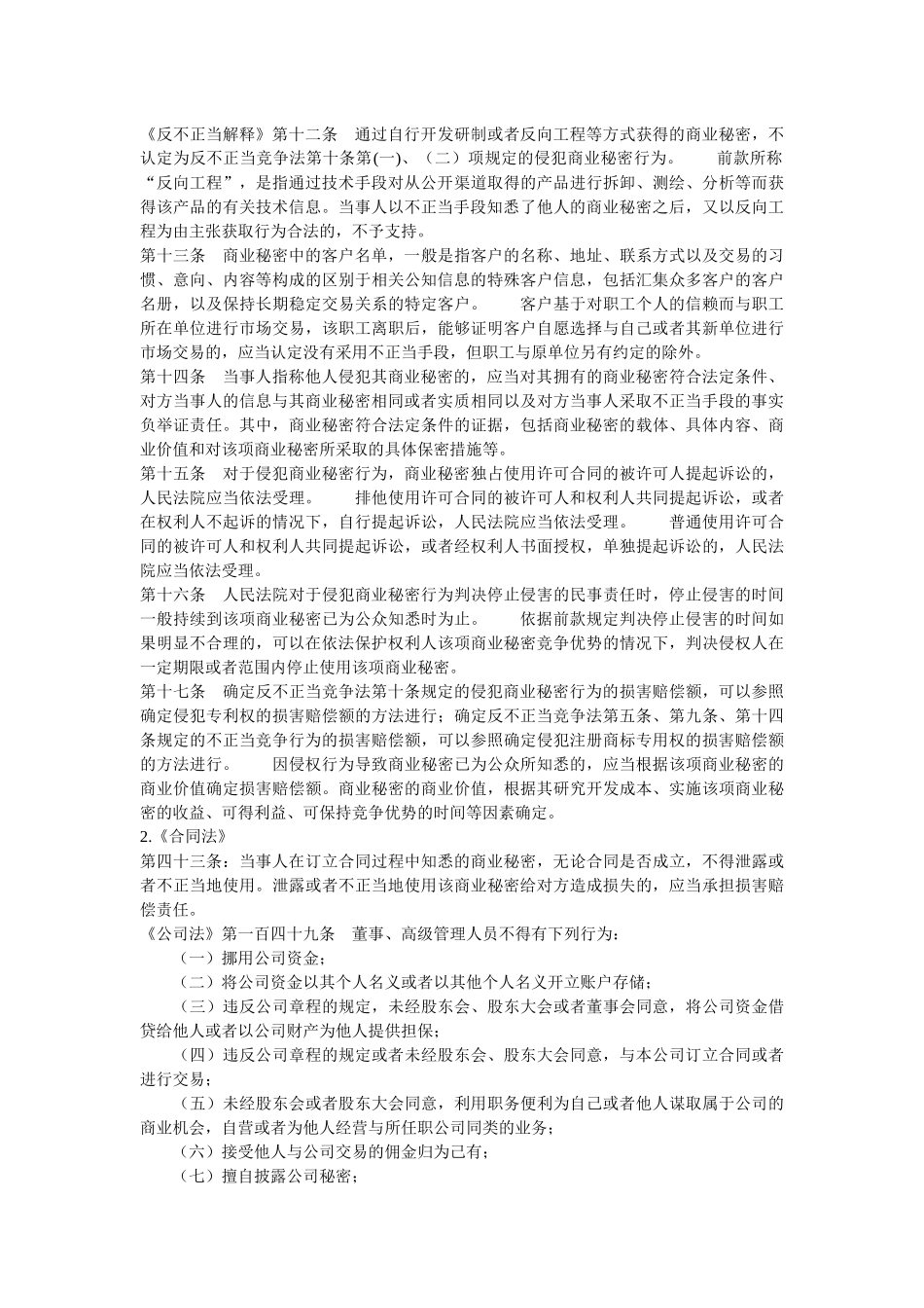 劳动合同法专题之：竞业限制_第2页