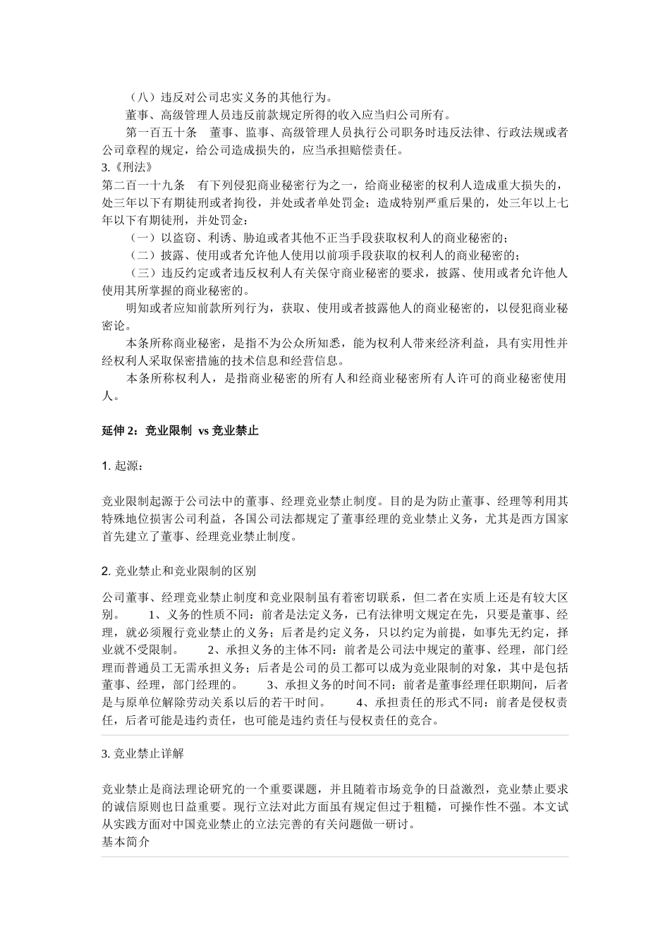 劳动合同法专题之：竞业限制_第3页