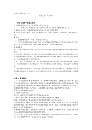 劳动合同法专题之：竞业限制