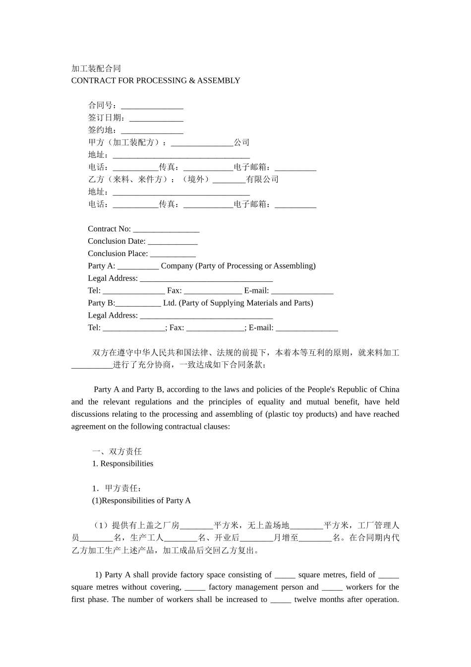 加工装配合同 中英文_第1页
