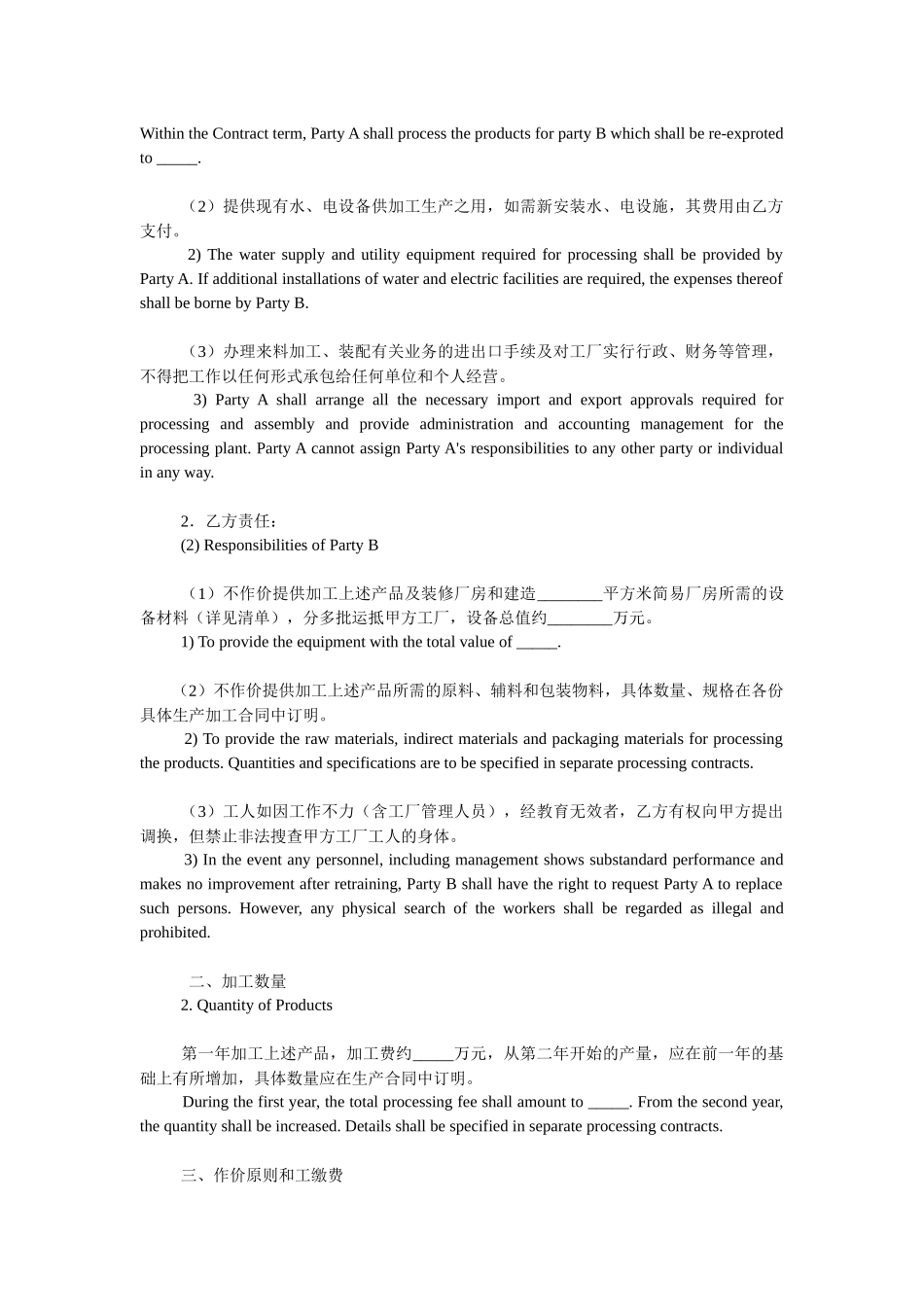 加工装配合同 中英文_第2页