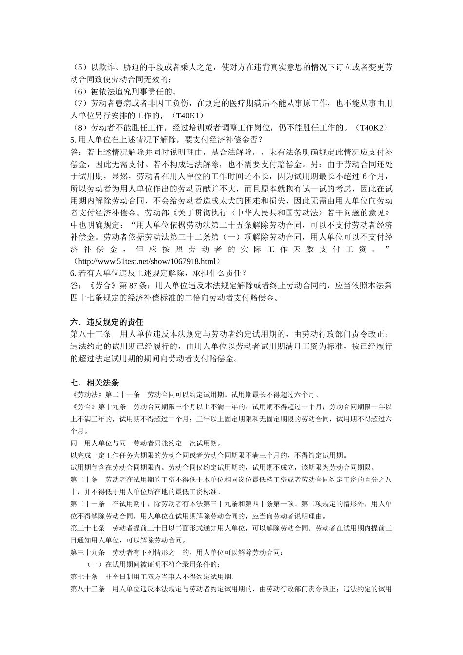 劳动合同法专题之：试用期_第2页