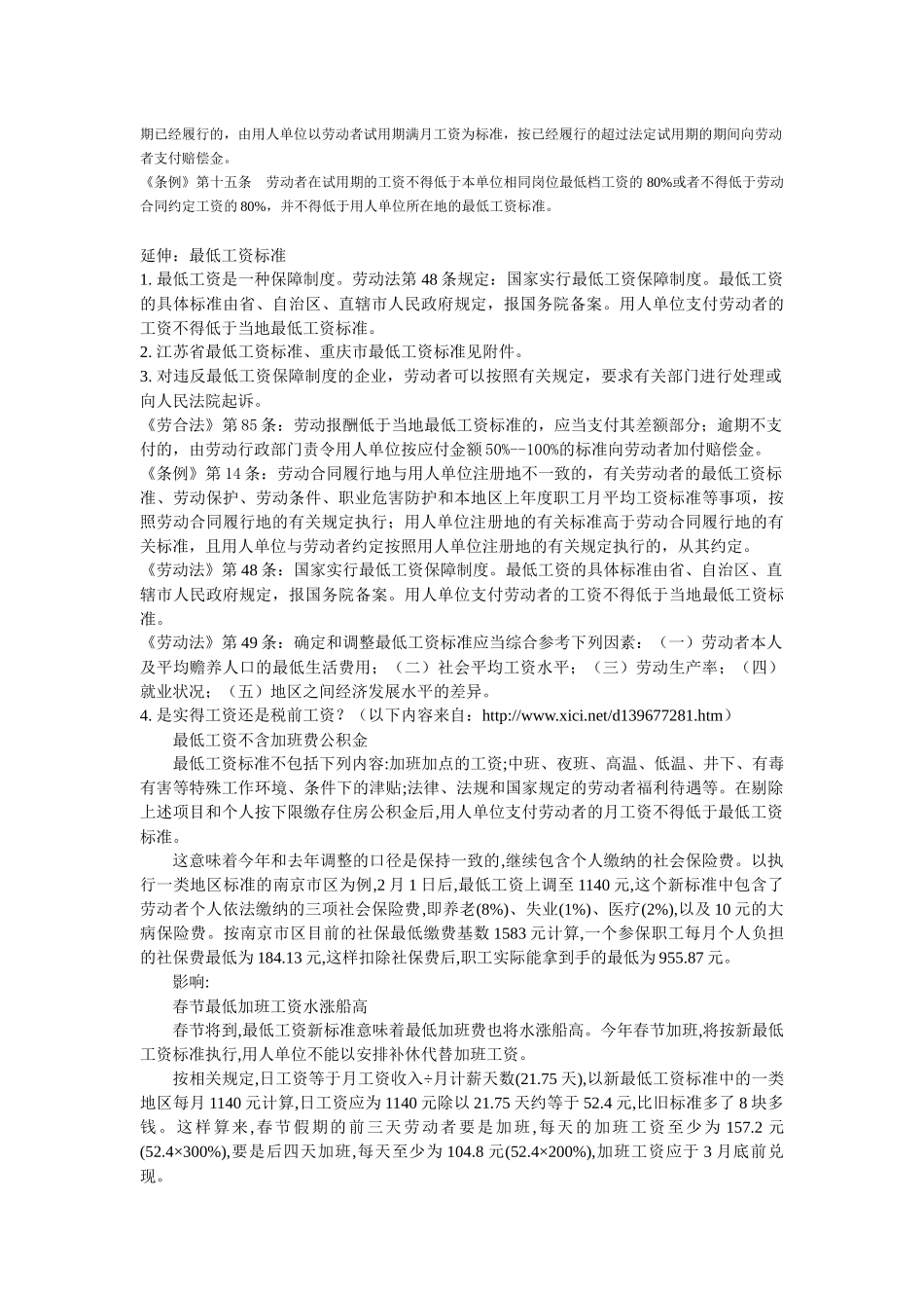 劳动合同法专题之：试用期_第3页