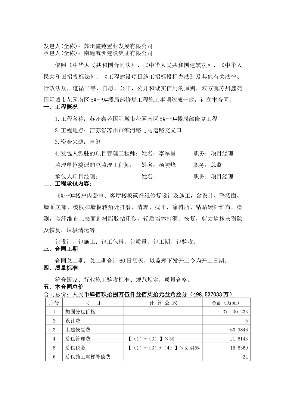 加固工程补充协议(碳纤维)(修改版101206)_第2页
