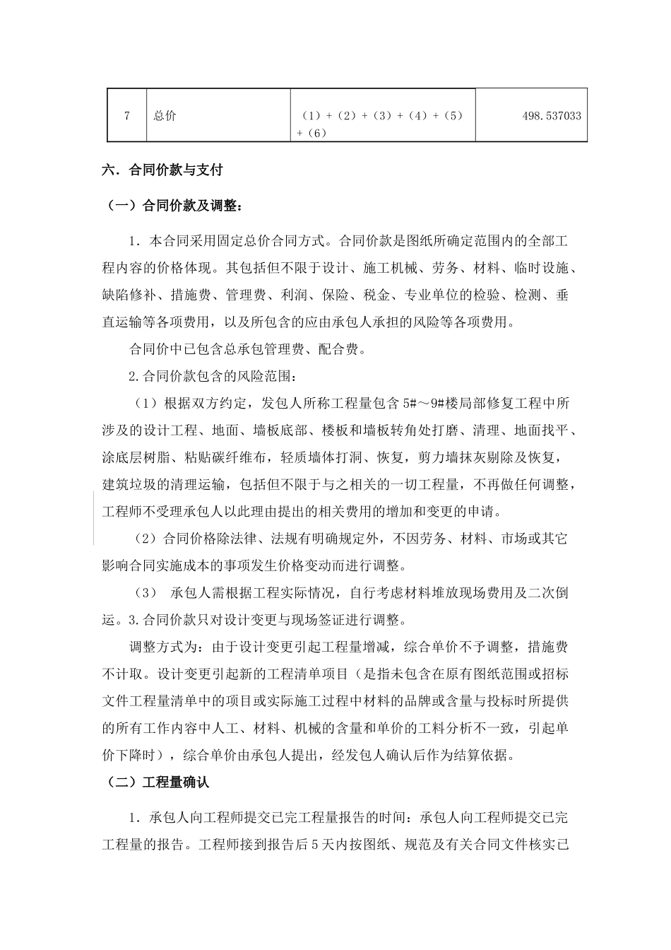 加固工程补充协议(碳纤维)(修改版101206)_第3页
