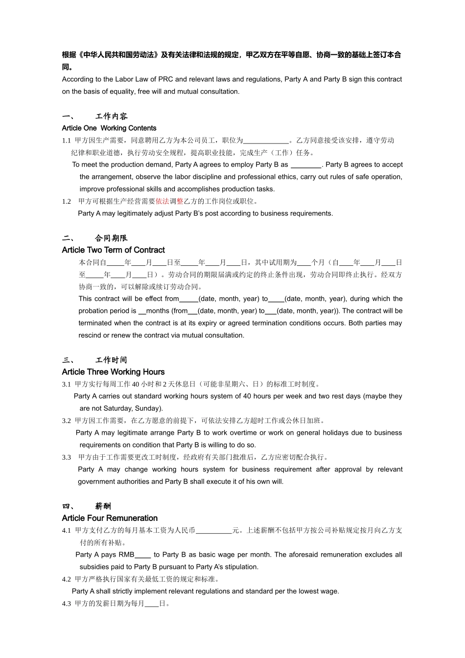 劳动合同范本 中英文_第2页