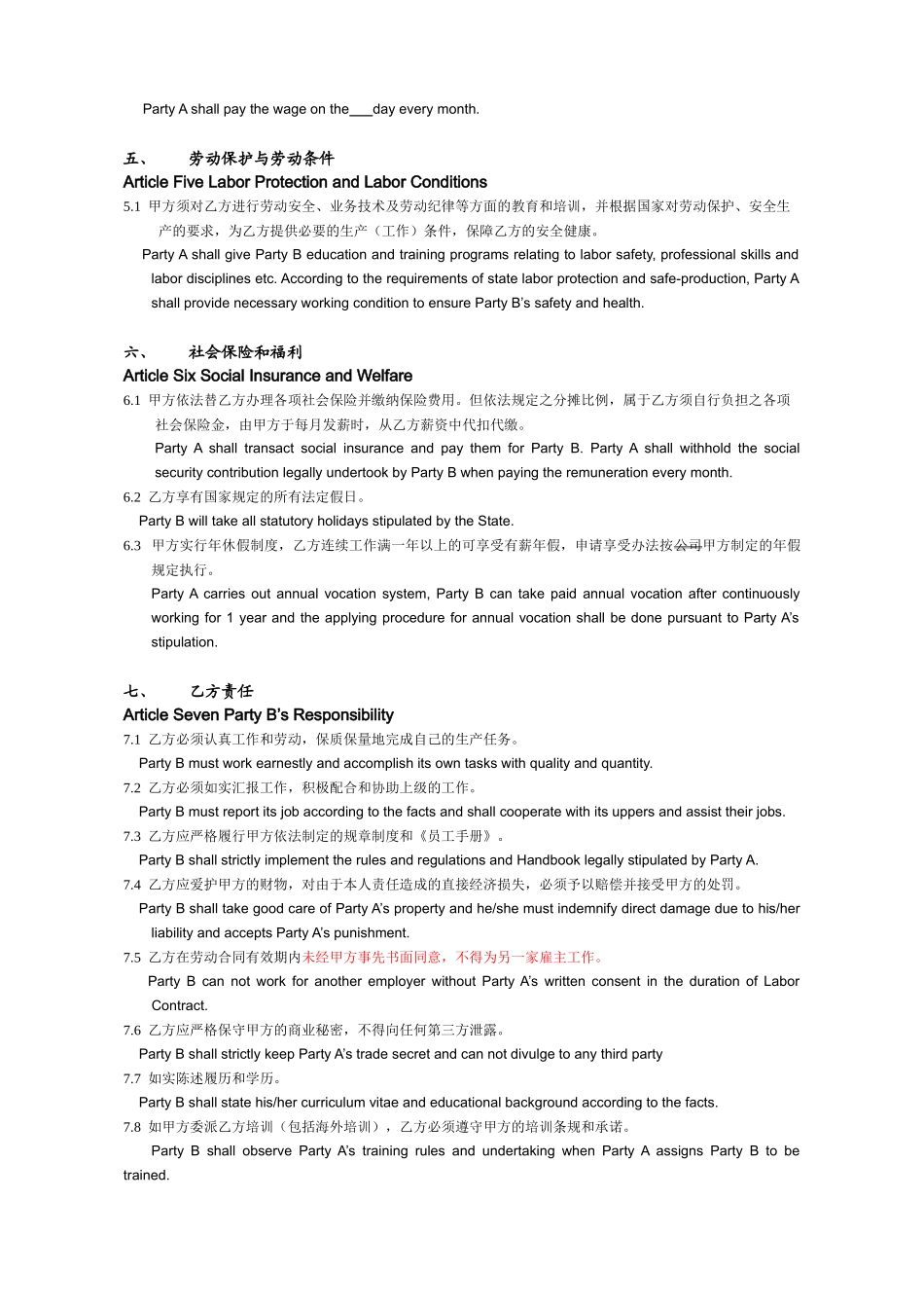 劳动合同范本 中英文_第3页