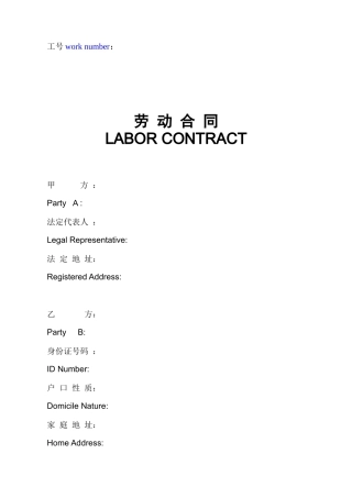 劳动合同范本 中英文
