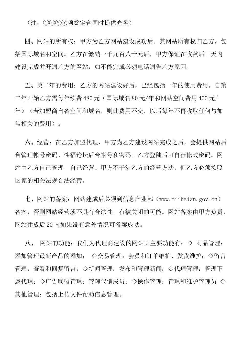 加盟县(市)级网络商城经营代理业务协议书_第3页