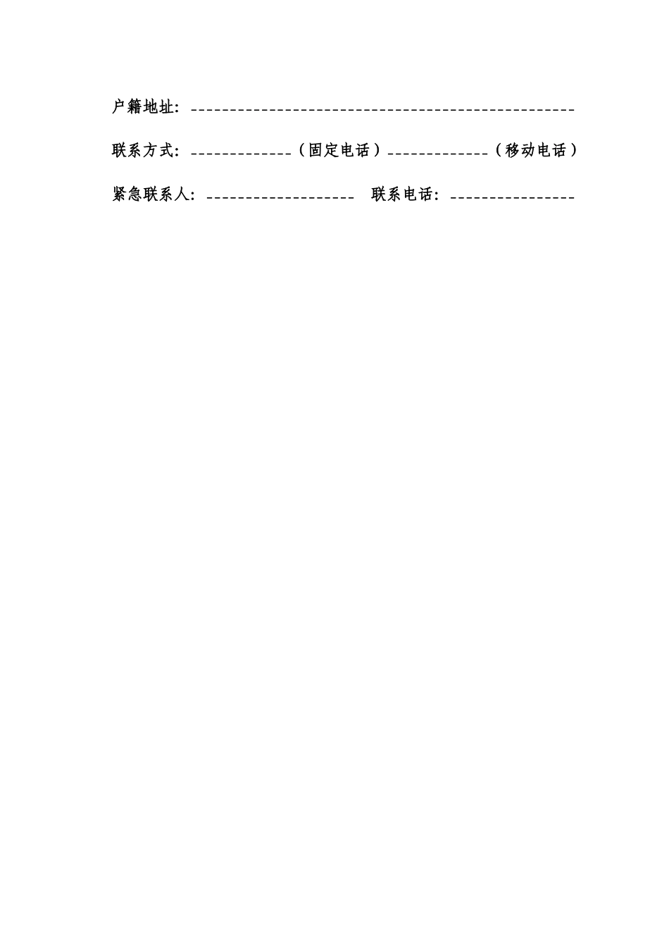 劳动合同范本（DOC 13页）_第2页