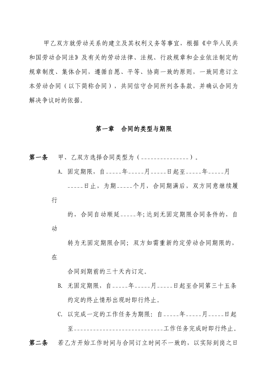 劳动合同范本（DOC 13页）_第3页