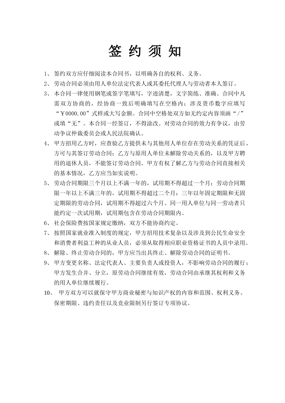 劳动合同范本(成都版)_第3页
