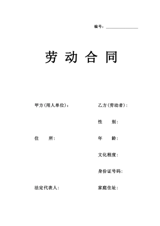 劳动合同范本(成都版)