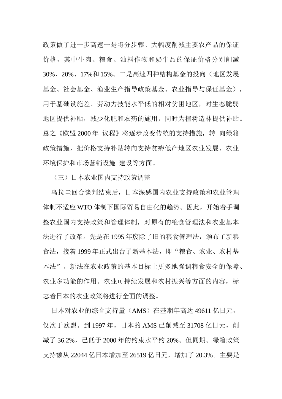 加入WTO后我国农业政策法规调整doc29(1)_第3页