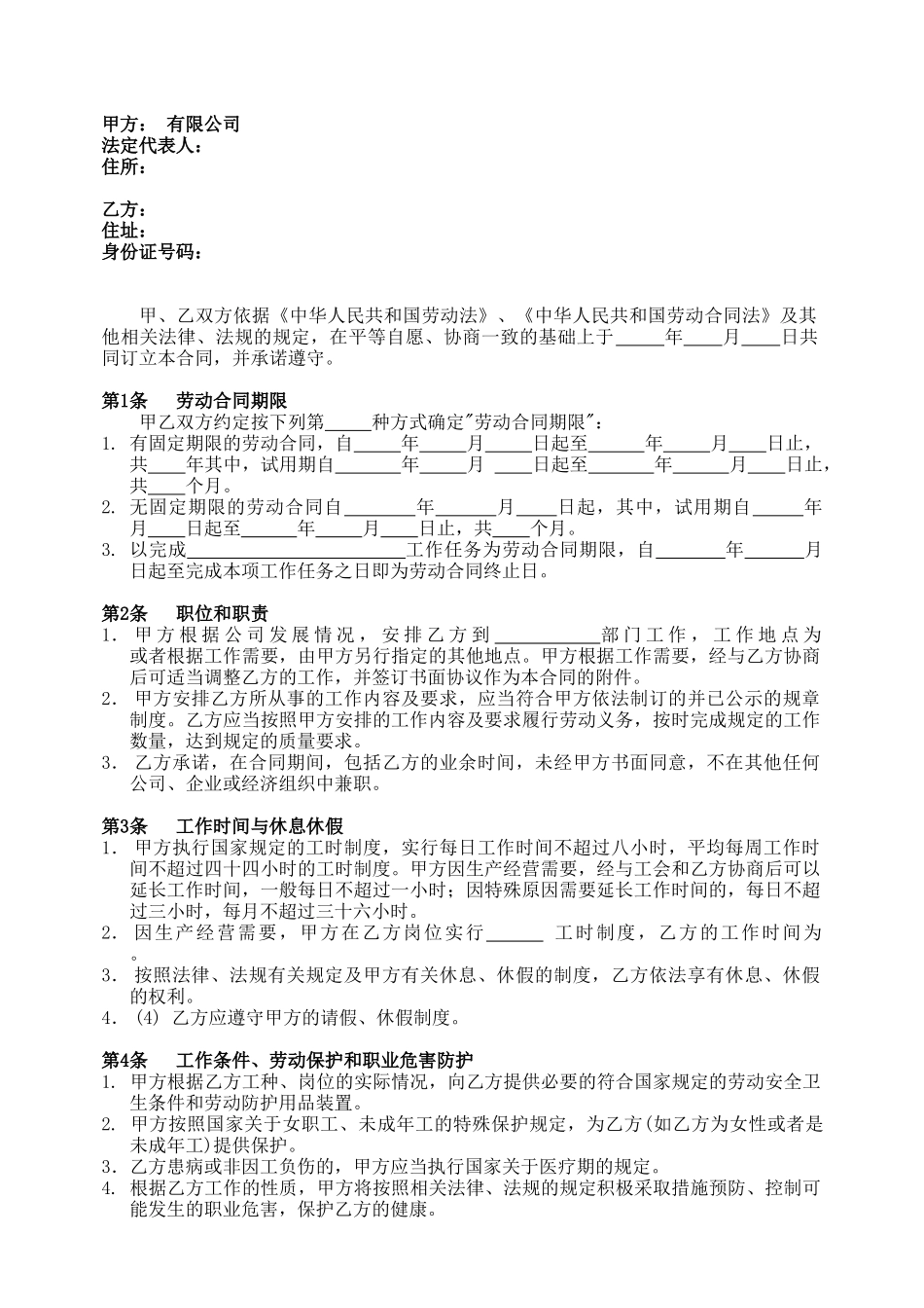 劳动合同范本(初稿)_第2页