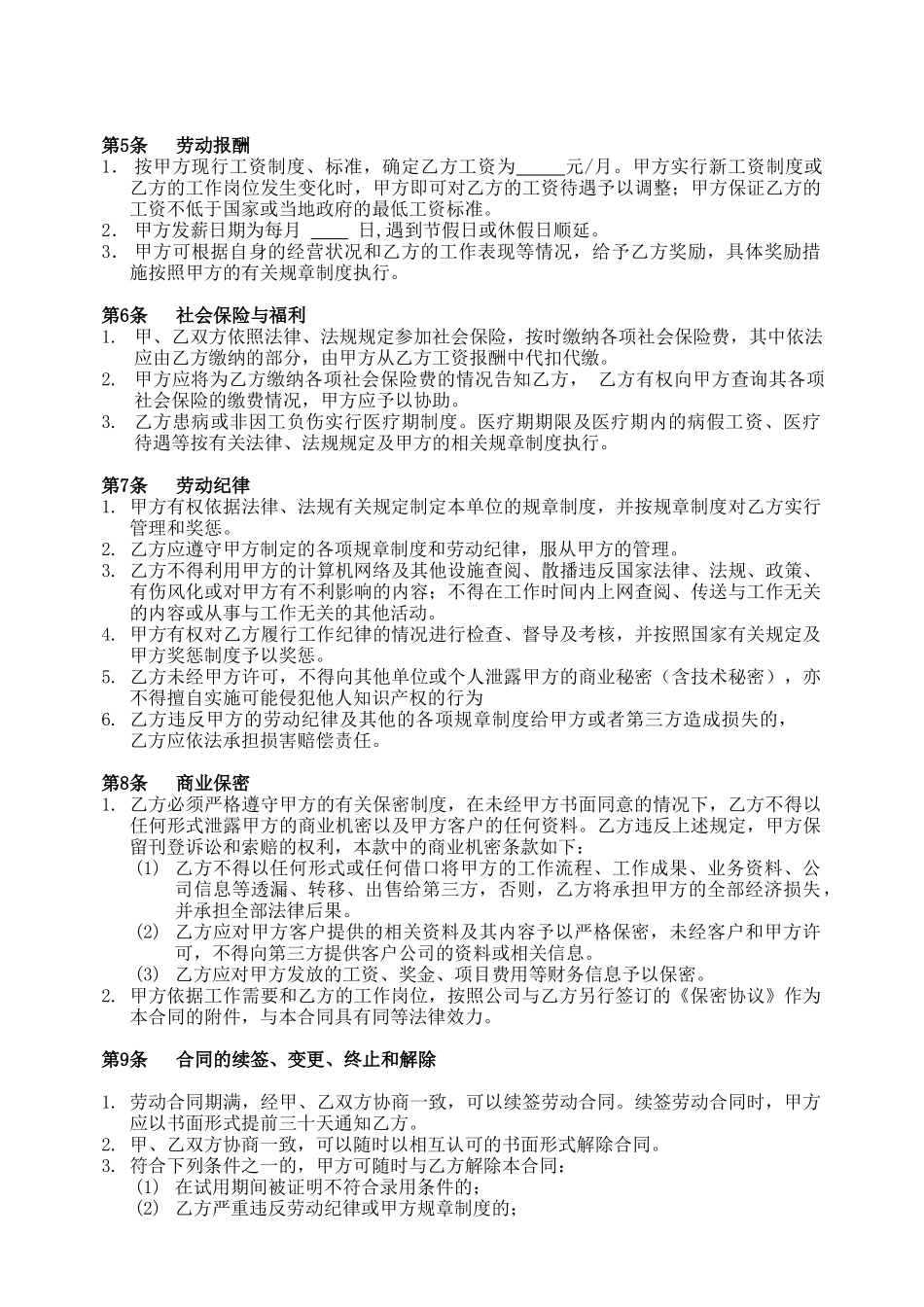 劳动合同范本(初稿)_第3页
