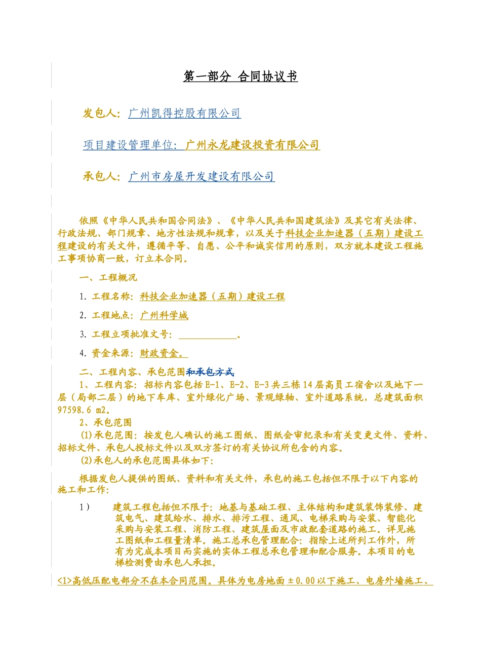 加速器五期建设工程合同_第3页
