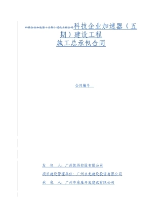 加速器五期建设工程合同