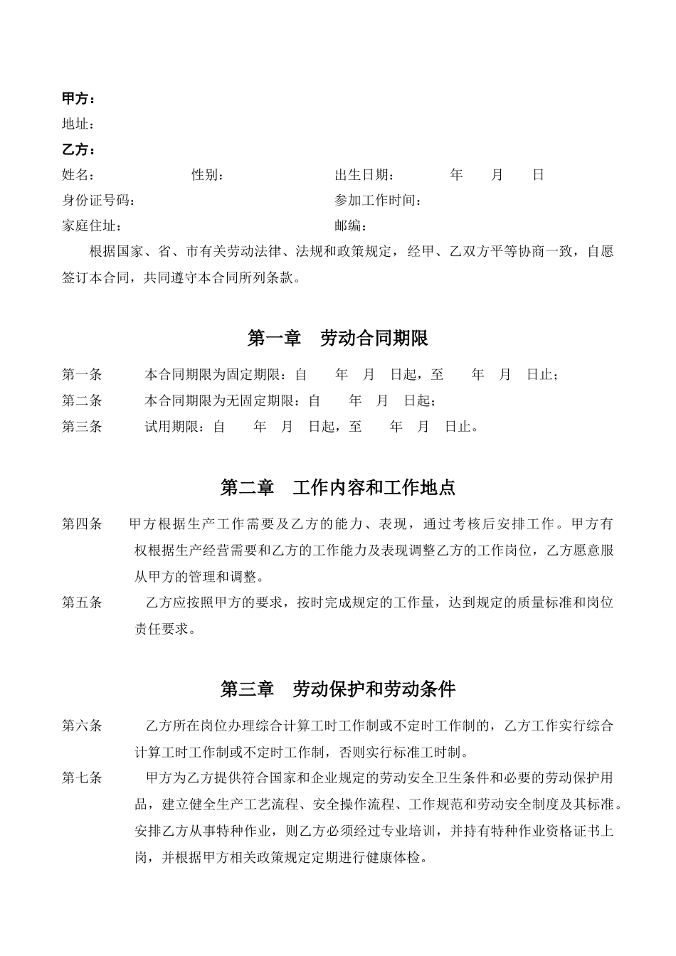 劳动合同范本(适用于一般人员)_第3页