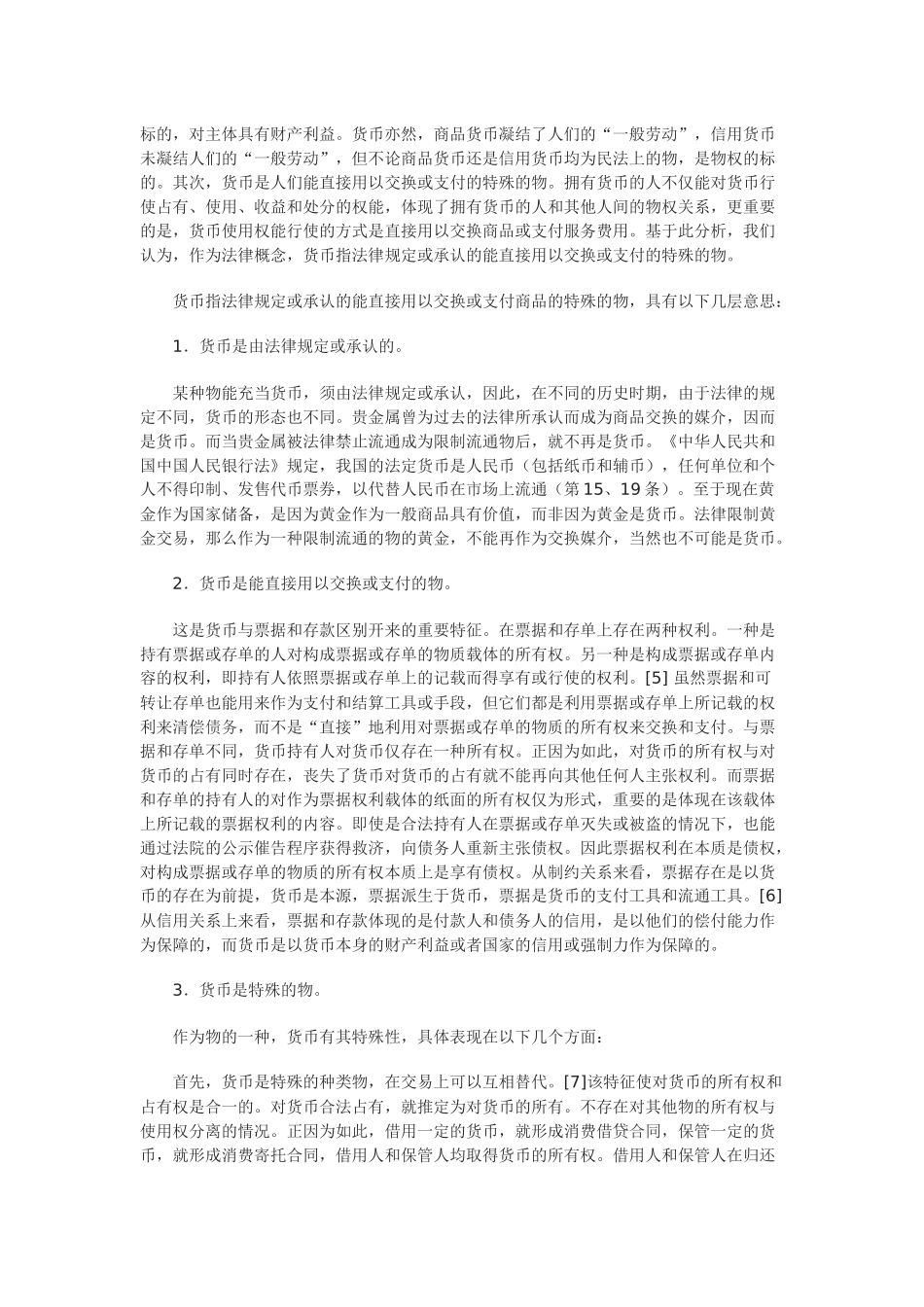 兼论电子货币对法律制度的影响_第2页