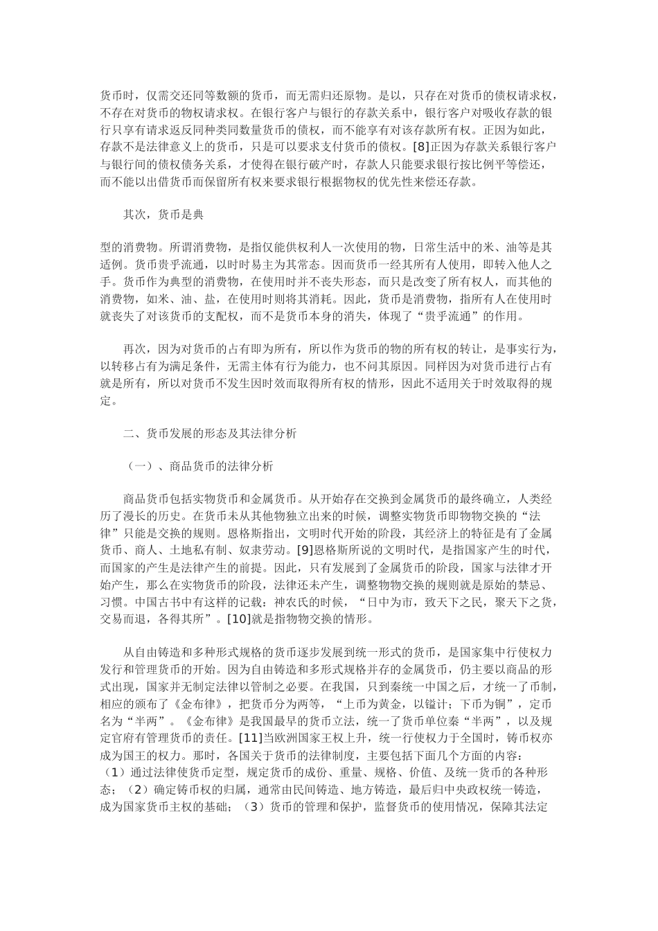 兼论电子货币对法律制度的影响_第3页