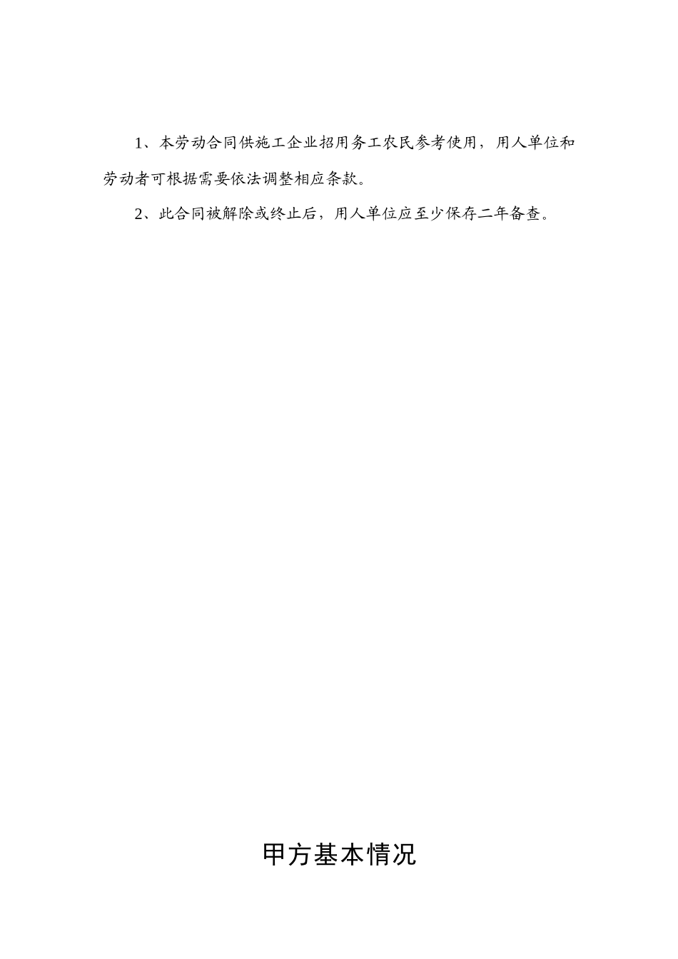 劳动合同范本(武汉市劳动局)（DOC35页）_第2页