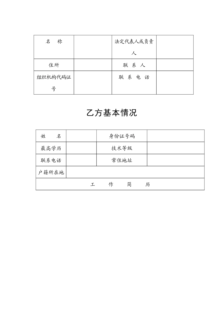 劳动合同范本(武汉市劳动局)（DOC35页）_第3页
