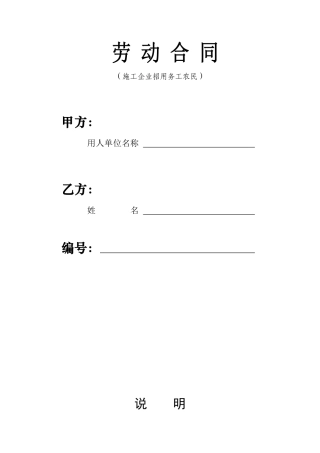 劳动合同范本(武汉市劳动局)（DOC35页）