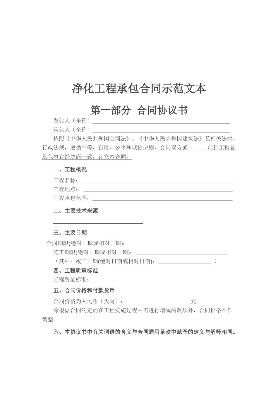 净化工程承包合同示范文本_第1页