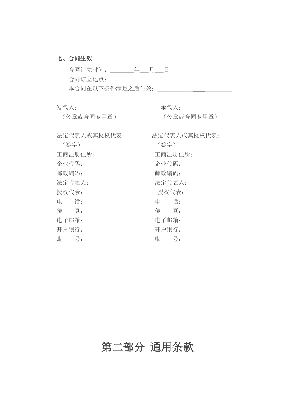净化工程承包合同示范文本_第2页