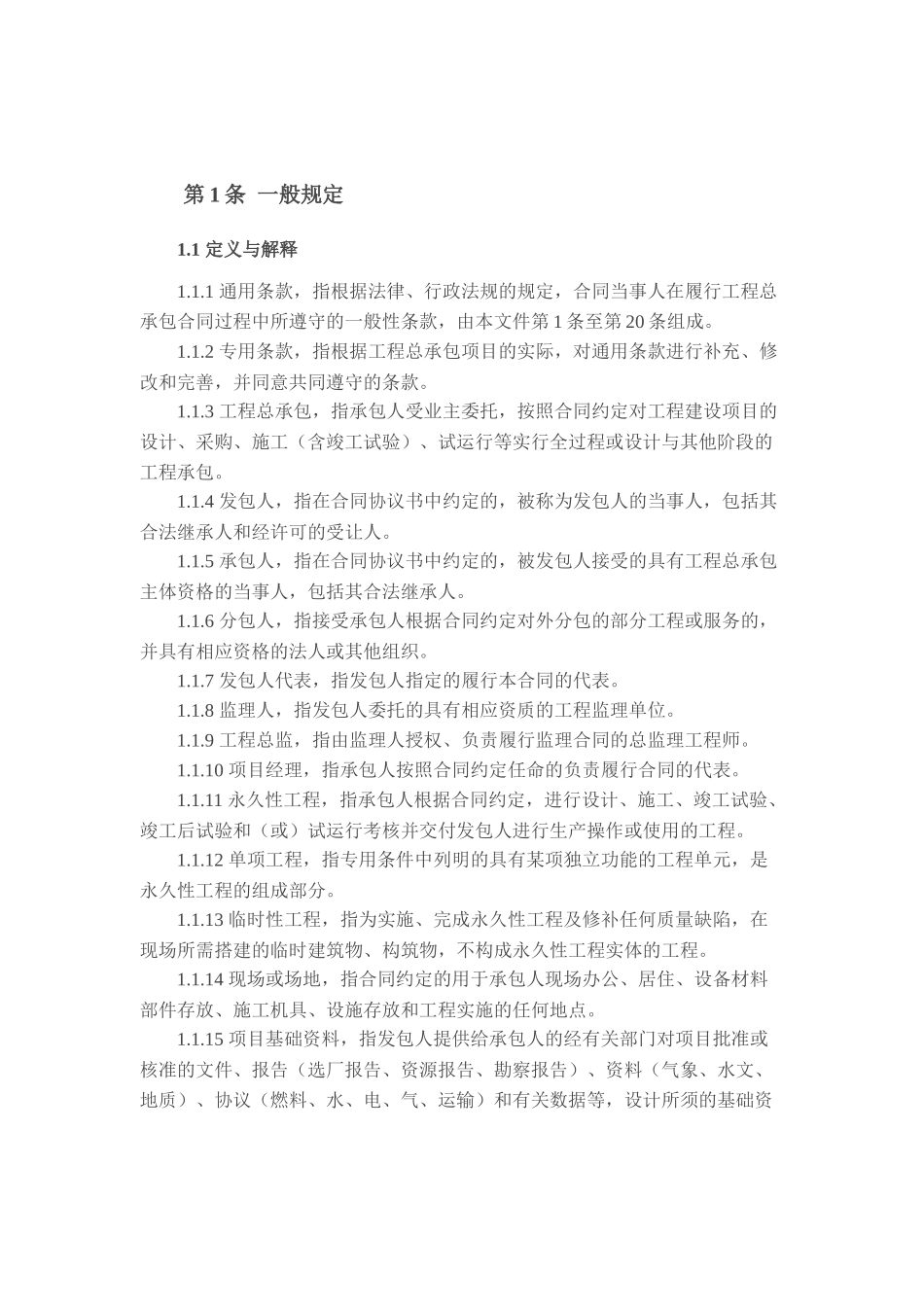 净化工程承包合同示范文本_第3页