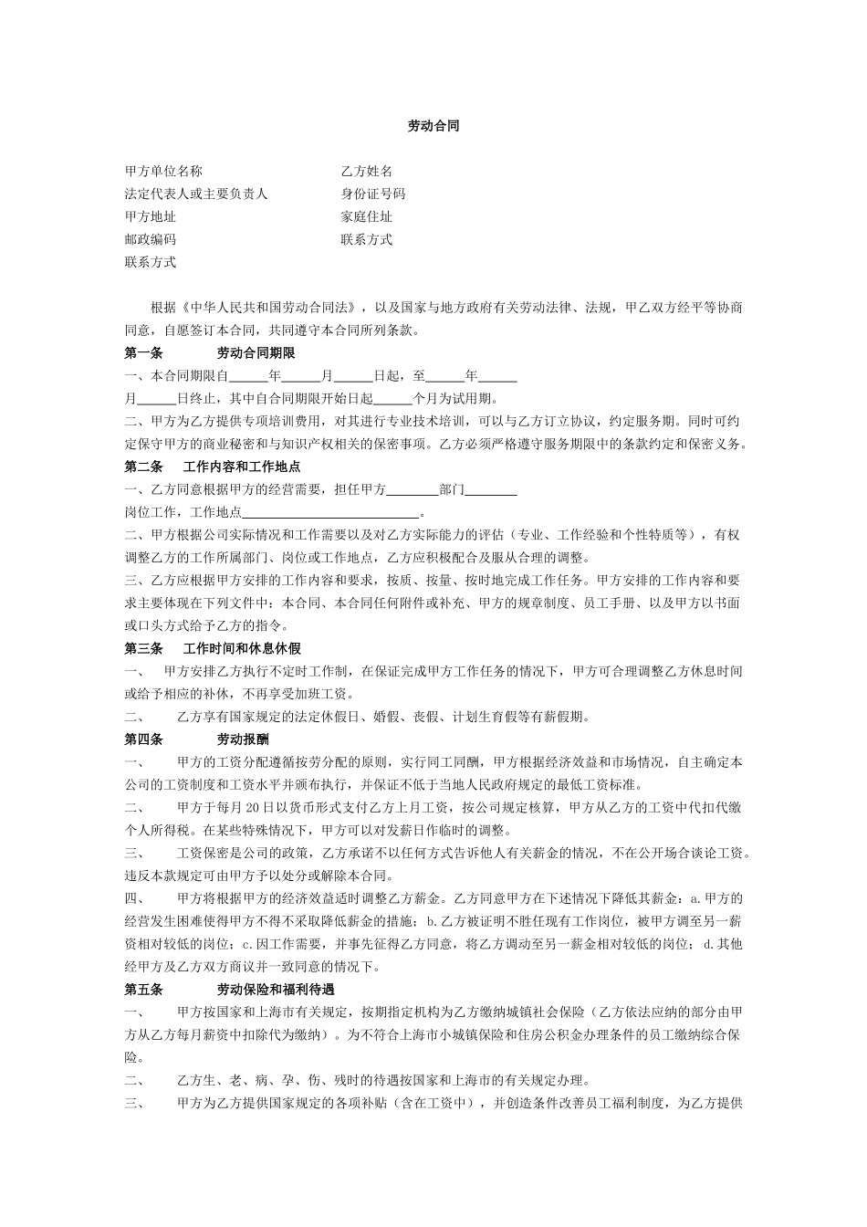 劳动合同范本1_第1页