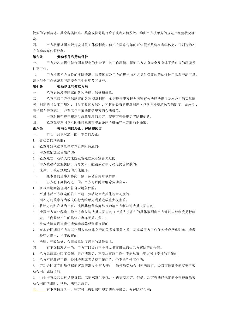 劳动合同范本1_第2页
