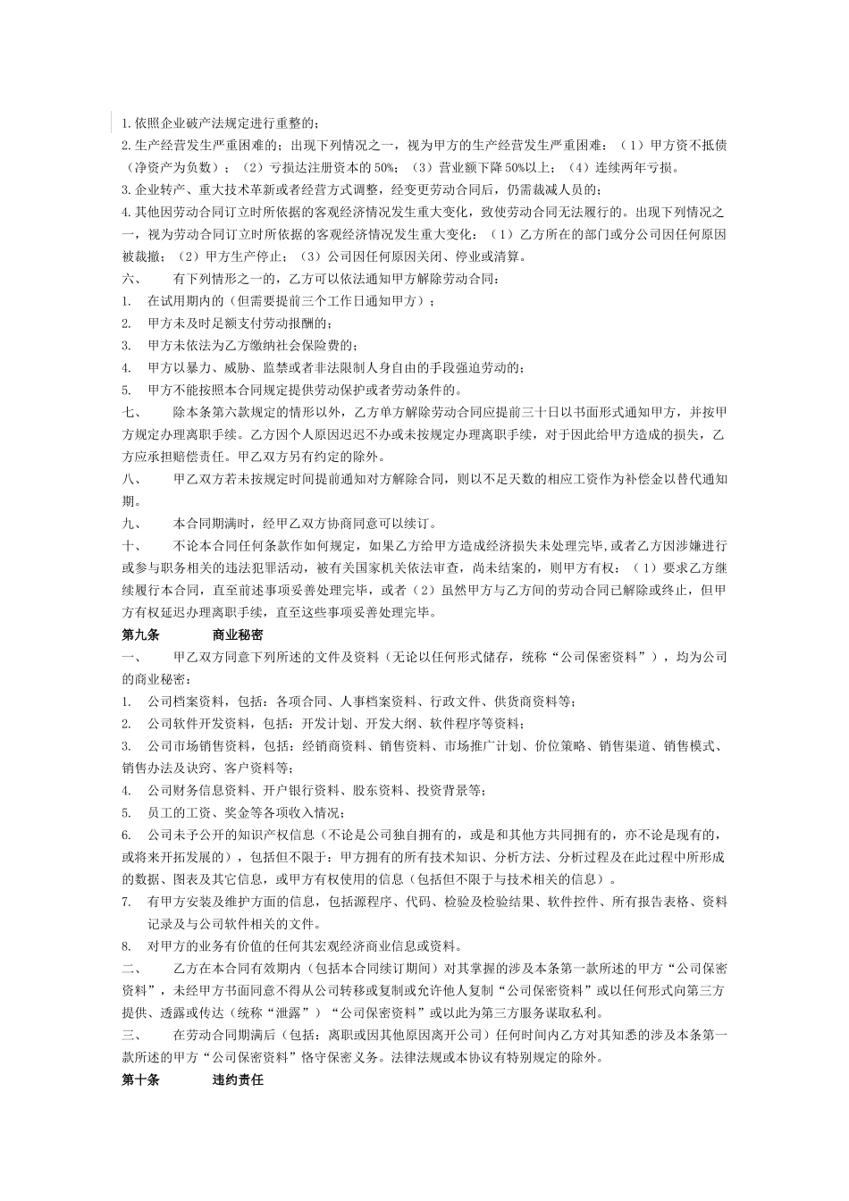 劳动合同范本1_第3页