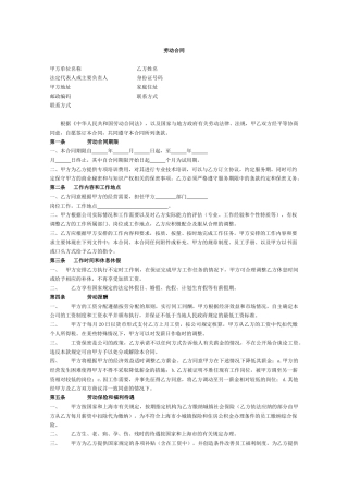 劳动合同范本1