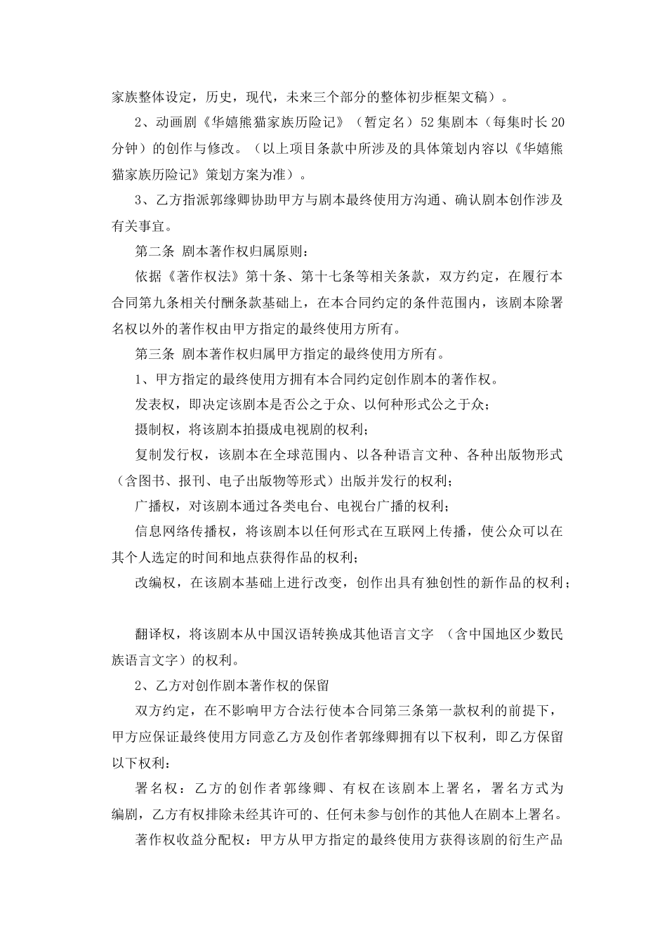 剧本委托创作合同XXXX0112_第2页