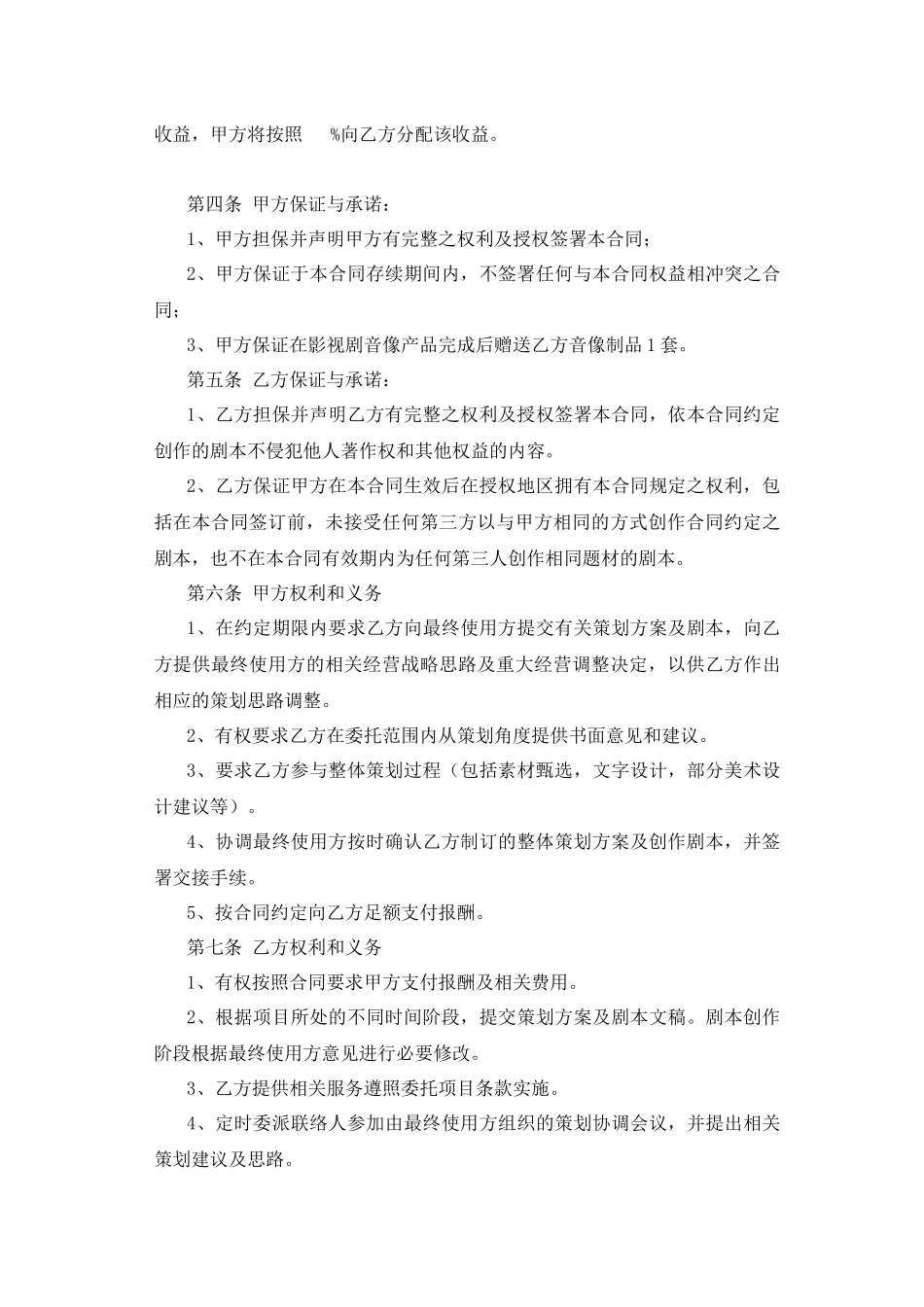 剧本委托创作合同XXXX0112_第3页