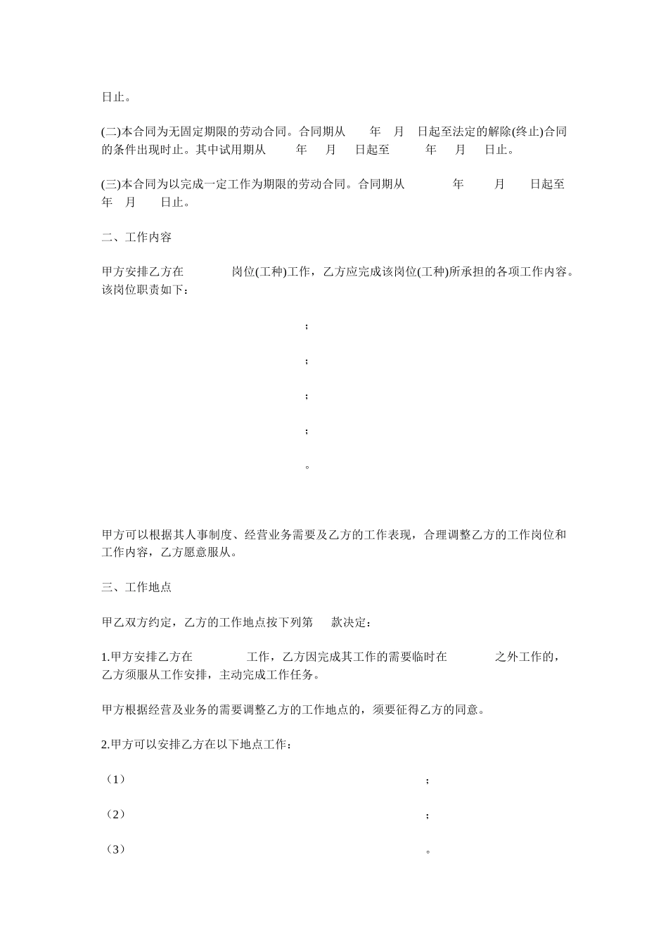 劳动合同范本4_第2页