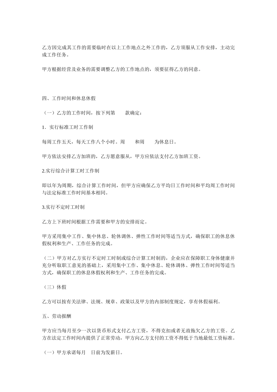 劳动合同范本4_第3页