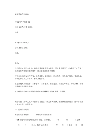 劳动合同范本4